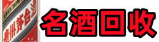红河州易行烟酒回收店